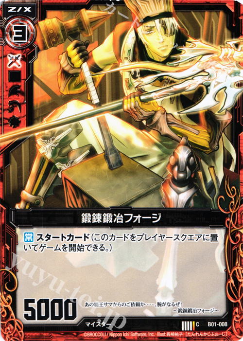 C 鍛錬鍛冶フォージ | 販売 | [B01] 異世界との邂逅 | Z/X-Zillions of enemy X-｜ゼクス
