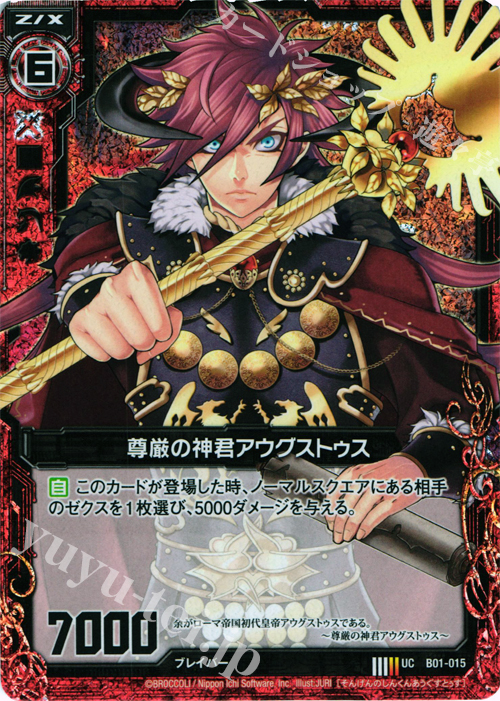 UCH 尊厳の神君アウグストゥス(ホロ) | 販売 | [B01] 異世界との邂逅 | Z/X-Zillions of enemy X-｜ゼクス