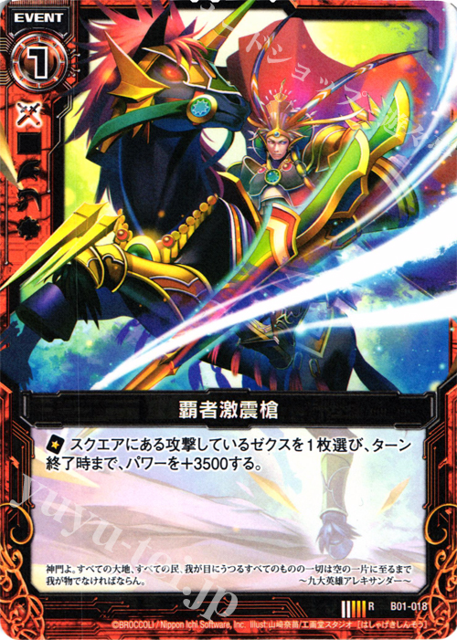 R 覇者激震槍 | 販売 | [B01] 異世界との邂逅 | Z/X-Zillions of enemy X-｜ゼクス