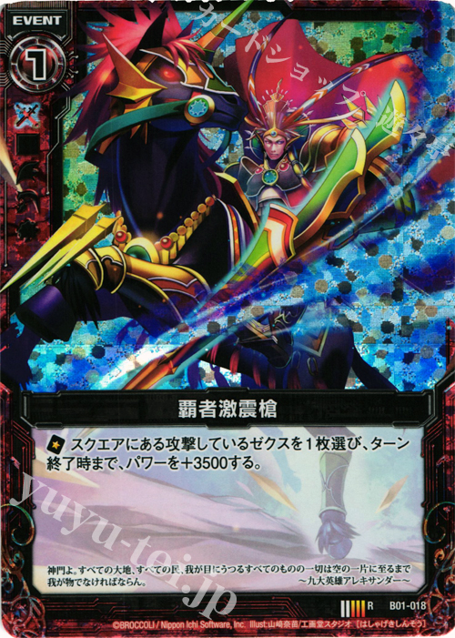 RH 覇者激震槍(ホロ) | 販売 | [B01] 異世界との邂逅 | Z/X-Zillions of enemy X-｜ゼクス