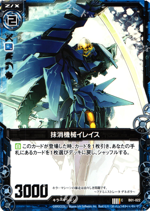 C 抹消機械イレイス | 販売 | [B01] 異世界との邂逅 | Z/X-Zillions of enemy X-｜ゼクス