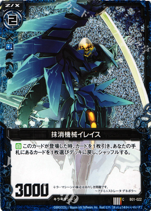 CH 抹消機械イレイス(ホロ) | 販売 | [B01] 異世界との邂逅 | Z/X-Zillions of enemy X-｜ゼクス