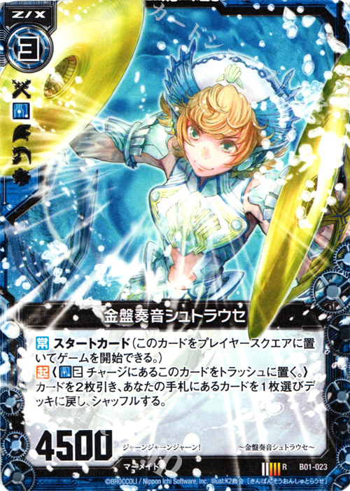 R 金盤奏音シュトラウセ | 販売 | [B01] 異世界との邂逅 | Z/X-Zillions of enemy X-｜ゼクス