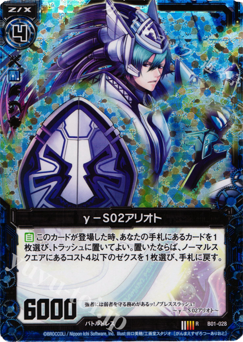 RH γ-S02アリオト(ホロ) | 販売 | [B01] 異世界との邂逅 | Z/X-Zillions of enemy X-｜ゼクス