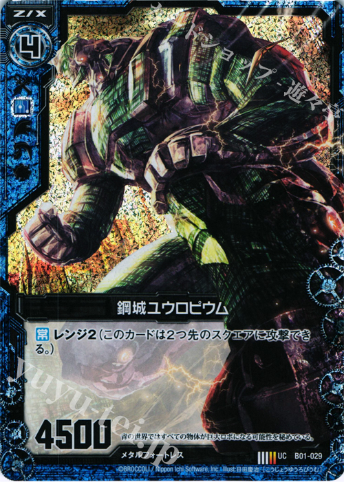 UCH 鋼城ユウロピウム(ホロ) | 販売 | [B01] 異世界との邂逅 | Z/X-Zillions of enemy X-｜ゼクス