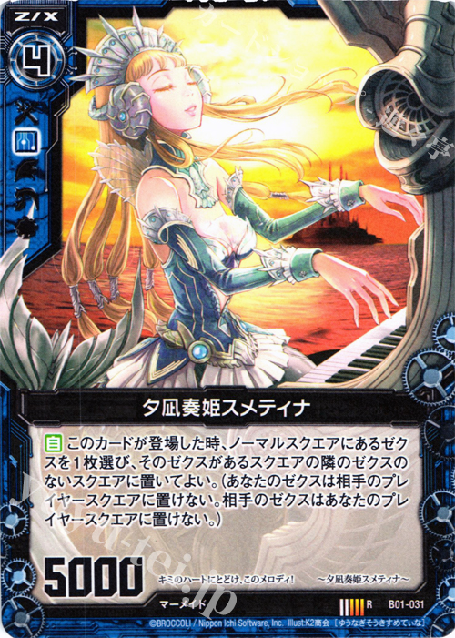 R 夕凪奏姫スメティナ | 販売 | [B01] 異世界との邂逅 | Z/X-Zillions of enemy X-｜ゼクス