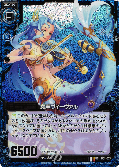 UCH 奏声ヴィーヴァル(ホロ) | 販売 | [B01] 異世界との邂逅 | Z/X-Zillions of enemy X-｜ゼクス