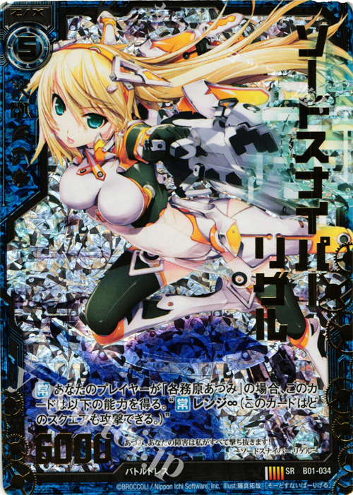 SRH ソードスナイパー リゲル(ホロ) | 販売 | [B01] 異世界との