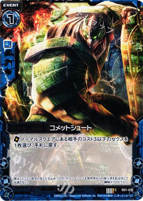 C コメットシュート | 販売 | [B01] 異世界との邂逅 | Z/X-Zillions of enemy X-｜ゼクス