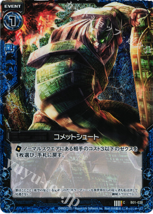 CH コメットシュート(ホロ) | 販売 | [B01] 異世界との邂逅 | Z/X-Zillions of enemy X-｜ゼクス