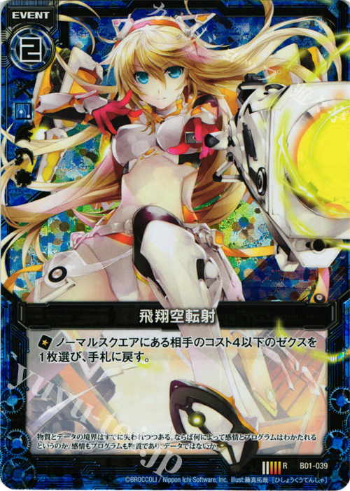 RH 飛翔空転射(ホロ) | 買取 | [B01] 異世界との邂逅 | Z/X-Zillions of enemy X-｜ゼクス