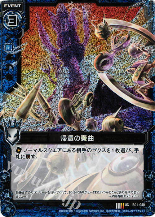 UCH 帰還の奏曲(ホロ) | 販売 | [B01] 異世界との邂逅 | Z/X-Zillions of enemy X-｜ゼクス