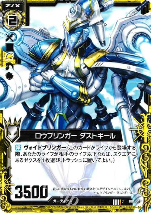 C ロウブリンガー ダストギール | 販売 | [B01] 異世界との邂逅 | Z/X-Zillions of enemy X-｜ゼクス