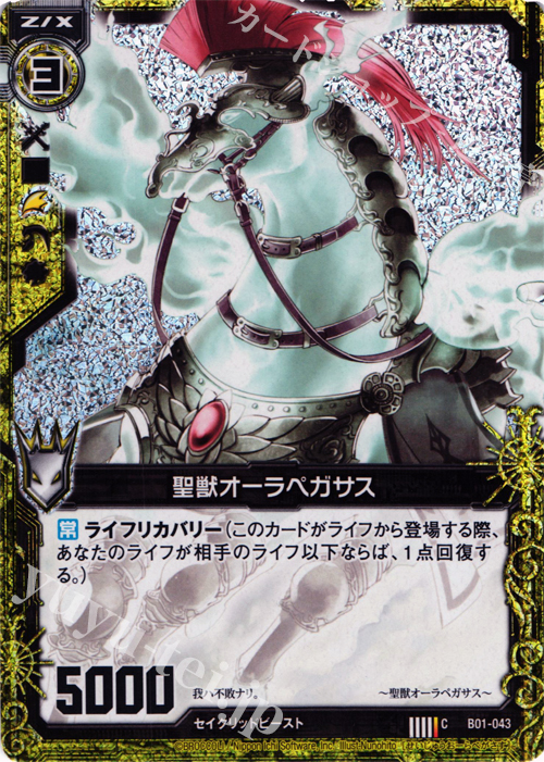 CH 聖獣オーラペガサス(ホロ) | 販売 | [B01] 異世界との邂逅 | Z/X-Zillions of enemy X-｜ゼクス