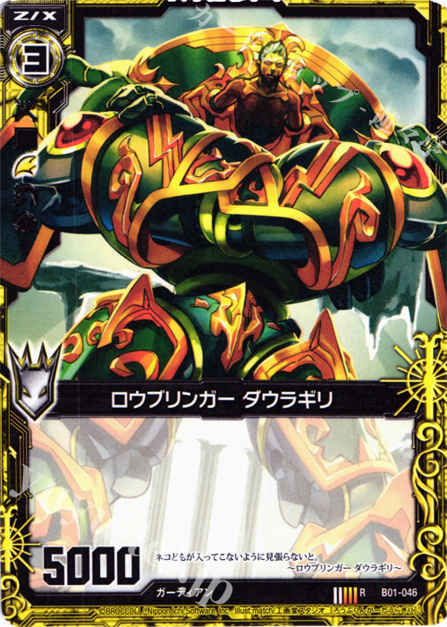 R ロウブリンガー ダウラギリ | 販売 | [B01] 異世界との邂逅 | Z/X-Zillions of enemy X-｜ゼクス