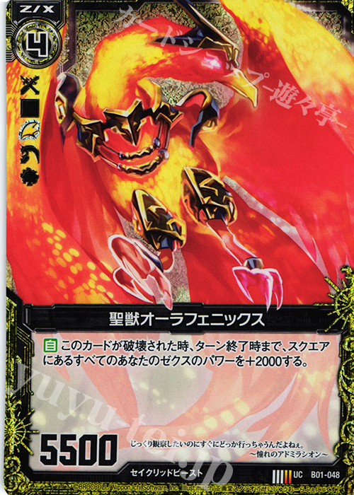 UCH 聖獣オーラフェニックス(ホロ) | 販売 | [B01] 異世界との邂逅 | Z/X-Zillions of enemy X-｜ゼクス