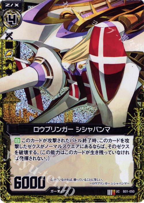 UCH ロウブリンガー シシャパンマ(ホロ) | 販売 | [B01] 異世界との邂逅 | Z/X-Zillions of enemy X-｜ゼクス