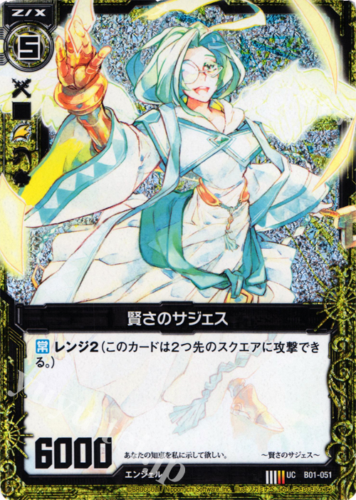 UCH 賢さのサジェス(ホロ) | 販売 | [B01] 異世界との邂逅 | Z/X-Zillions of enemy X-｜ゼクス