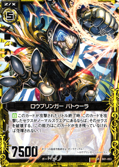 SR ロウブリンガー バトゥーラ | 販売 | [B01] 異世界との邂逅 | Z/X-Zillions of enemy X-｜ゼクス