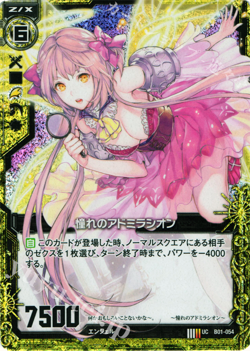 UCH 憧れのアドミラシオン(ホロ) | 販売 | [B01] 異世界との邂逅 | Z/X-Zillions of enemy X-｜ゼクス