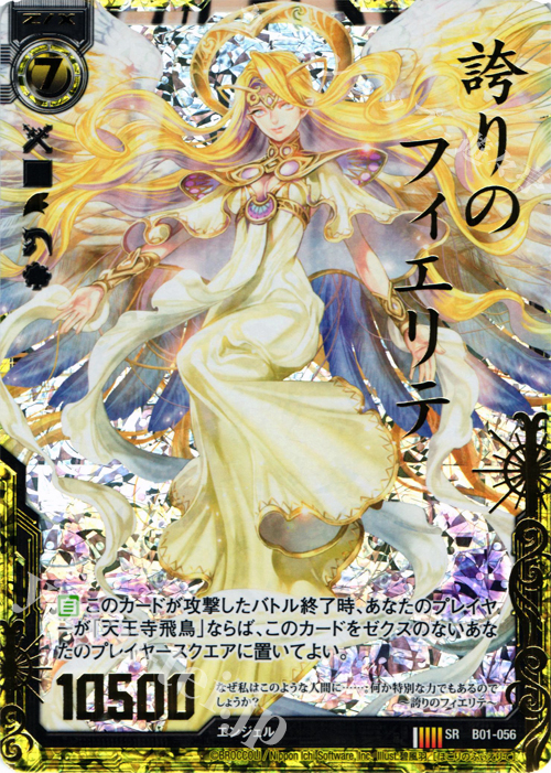 SRH 誇りのフィエリテ(ホロ) | 販売 | [B01] 異世界との邂逅 | Z/X-Zillions of enemy X-｜ゼクス