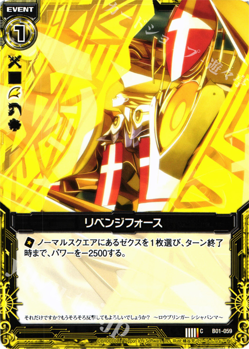 C リベンジフォース | 販売 | [B01] 異世界との邂逅 | Z/X-Zillions of enemy X-｜ゼクス