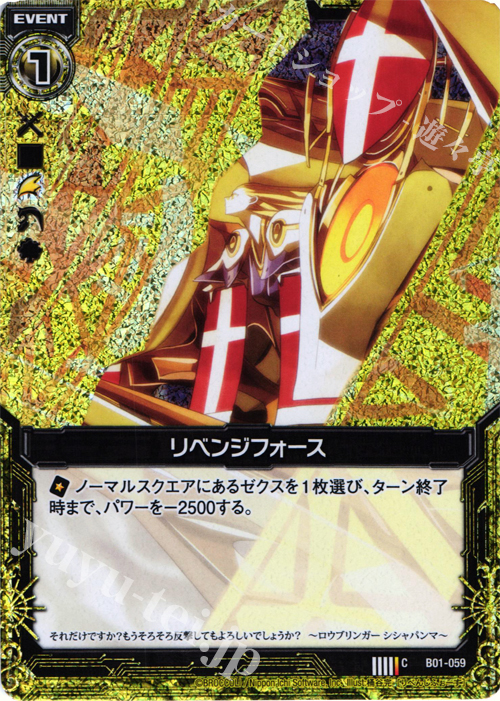 CH リベンジフォース(ホロ) | 販売 | [B01] 異世界との邂逅 | Z/X-Zillions of enemy X-｜ゼクス