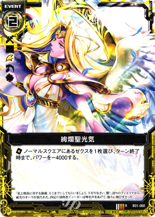 R 絢爛聖光気 | 販売 | [B01] 異世界との邂逅 | Z/X-Zillions of enemy X-｜ゼクス