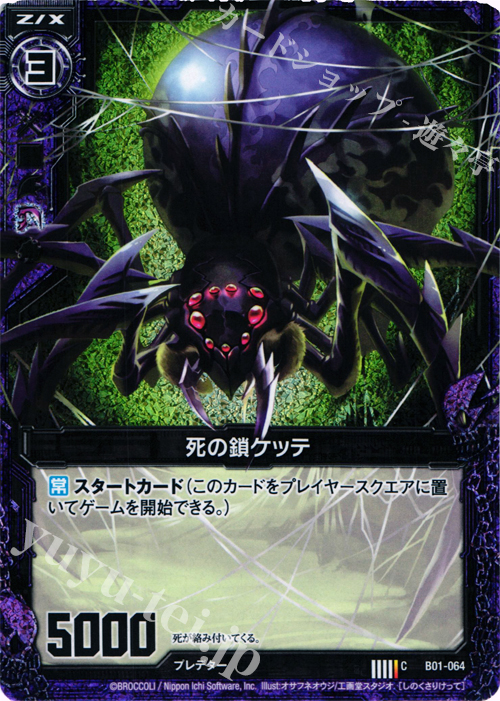 CH 死の鎖ケッテ(ホロ) | 販売 | [B01] 異世界との邂逅 | Z/X-Zillions of enemy X-｜ゼクス