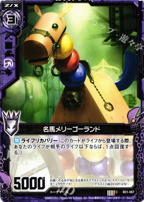 C 名馬メリーゴーランド | 販売 | [B01] 異世界との邂逅 | Z/X-Zillions of enemy X-｜ゼクス