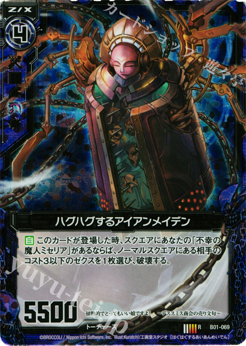 RH ハグハグするアイアンメイデン(ホロ) | 販売 | [B01] 異世界との邂逅 | Z/X-Zillions of enemy X-｜ゼクス