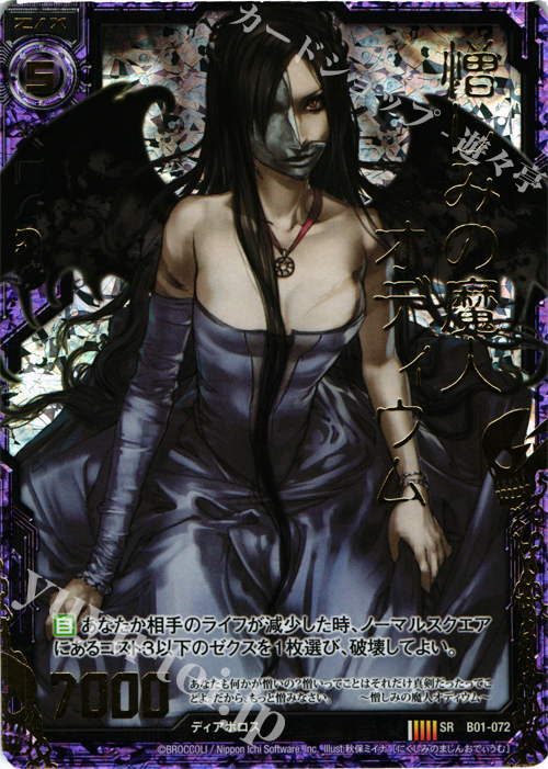 SRH 憎しみの魔人オディウム(ホロ) | 販売 | [B01] 異世界との邂逅 | Z/X-Zillions of enemy X-｜ゼクス