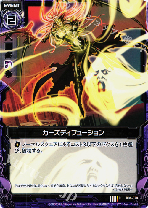 C カーズディフュージョン | 販売 | [B01] 異世界との邂逅 | Z/X-Zillions of enemy X-｜ゼクス