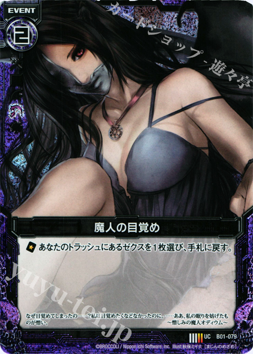 UCH 魔人の目覚め(ホロ) | 販売 | [B01] 異世界との邂逅 | Z/X-Zillions of enemy X-｜ゼクス