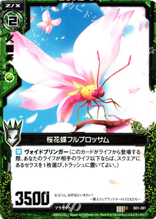 C 桜花蝶フルブロッサム | 販売 | [B01] 異世界との邂逅 | Z/X-Zillions of enemy X-｜ゼクス