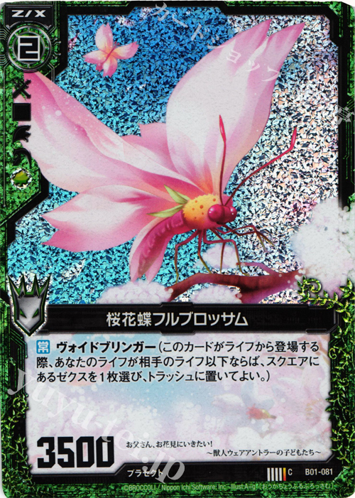 CH 桜花蝶フルブロッサム(ホロ) | 販売 | [B01] 異世界との邂逅 | Z/X-Zillions of enemy X-｜ゼクス
