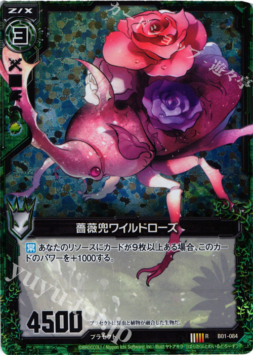 RH 薔薇兜ワイルドローズ(ホロ) | 販売 | [B01] 異世界との邂逅 | Z/X-Zillions of enemy X-｜ゼクス