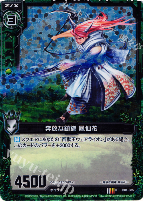 RH 奔放な鎖鎌 鳳仙花(ホロ) | 販売 | [B01] 異世界との邂逅 | Z/X-Zillions of enemy X-｜ゼクス