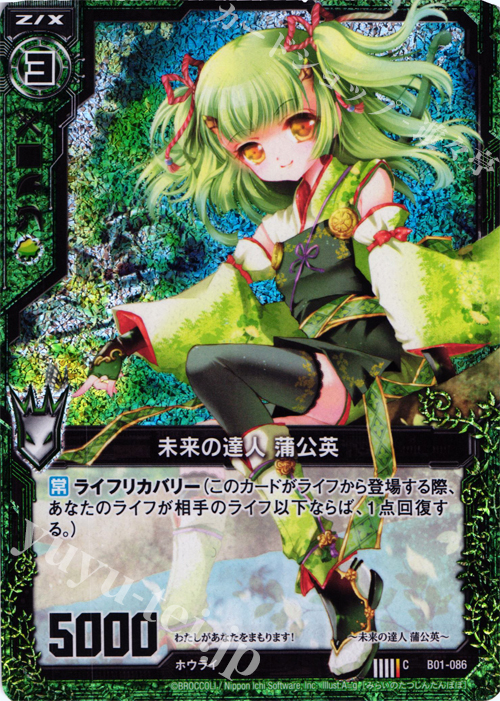CH 未来の達人 蒲公英(ホロ) | 販売 | [B01] 異世界との邂逅 | Z/X-Zillions of enemy X-｜ゼクス