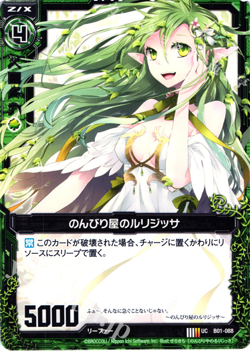 UC のんびり屋のルリジッサ | 販売 | [B01] 異世界との邂逅 | Z/X-Zillions of enemy X-｜ゼクス