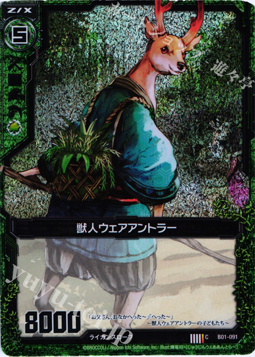 CH 獣人ウェアアントラー(ホロ) | 販売 | [B01] 異世界との邂逅 | Z/X-Zillions of enemy X-｜ゼクス