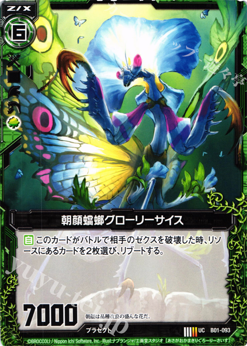 UC 朝顔蟷螂グローリーサイス | 販売 | [B01] 異世界との邂逅 | Z/X-Zillions of enemy X-｜ゼクス