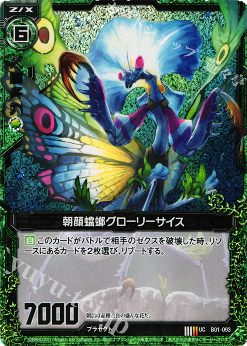 UCH 朝顔蟷螂グローリーサイス(ホロ) | 販売 | [B01] 異世界との邂逅 | Z/X-Zillions of enemy X-｜ゼクス