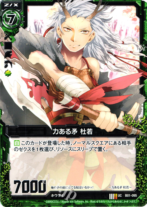 UC 力ある矛 杜若 | 販売 | [B01] 異世界との邂逅 | Z/X-Zillions of enemy X-｜ゼクス