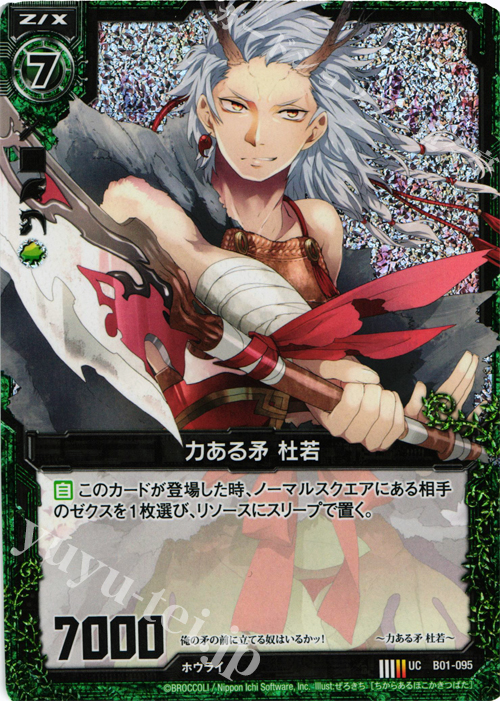 UCH 力ある矛 杜若(ホロ) | 販売 | [B01] 異世界との邂逅 | Z/X-Zillions of enemy X-｜ゼクス