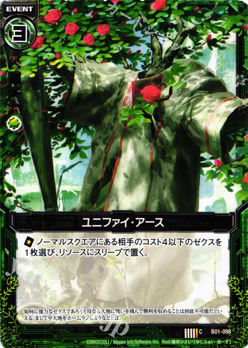 C ユニファイ・アース | 販売 | [B01] 異世界との邂逅 | Z/X-Zillions of enemy X-｜ゼクス