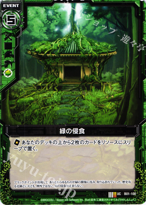 UC 緑の侵食 販売 | [B01] 異世界との邂逅 | Z/X-Zillions of
