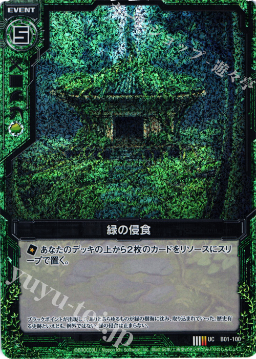 【傷】 UCH 緑の侵食(ホロ) | 販売 | [B01] 異世界との邂逅 | Z/X-Zillions of enemy X-｜ゼクス