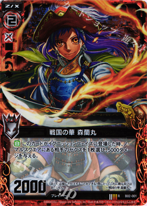 RH 戦国の華 森蘭丸(ホロ) | 販売 | [B02] 巨神の咆哮 | Z/X-Zillions of enemy X-｜ゼクス