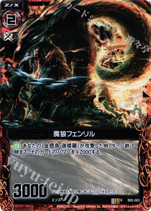 RH 魔狼フェンリル(ホロ) | 販売 | [B02] 巨神の咆哮 | Z/X-Zillions of enemy X-｜ゼクス
